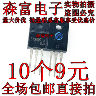 全新进口原装MJE13007F E13007F2 开关电源管 TO-220F 可直拍