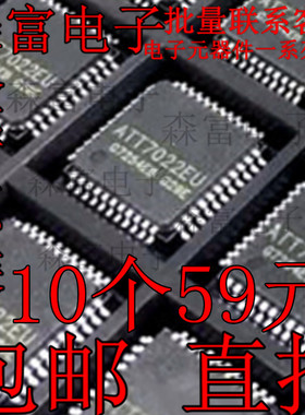 ATT7022EU ATT7022E 计量IC 电能计量芯片 三相表 ATT7022 QFP-44