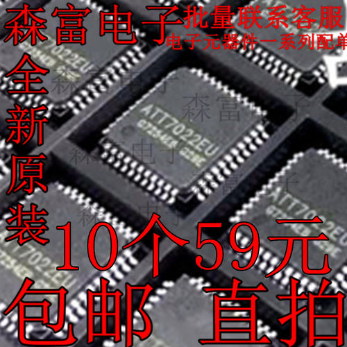 ATT7022EU ATT7022E 计量IC 电能计量芯片 三相表 ATT7022 QFP-44
