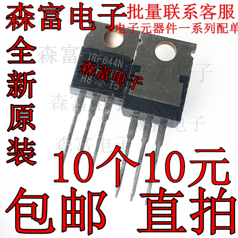 全新原装 IRF644N IRF644B IRF644A MOS场效应管 14A250V TO-220