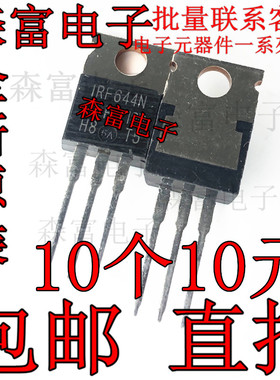 全新原装 IRF644N IRF644B IRF644A MOS场效应管 14A250V TO-220