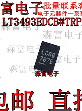 原装进口 LT3493EDCB LT3493IDCB LT3493 丝印LCGG DFN-6 可直拍