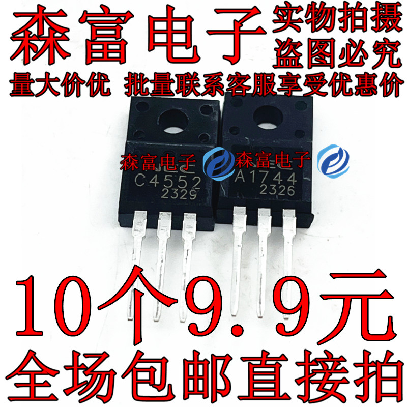 全新包邮 A1744 C4552 2SA1744 2SC4552 NPN晶体管高速开关三极管
