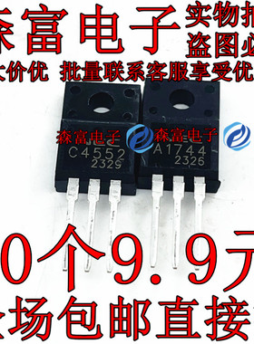 全新包邮 A1744 C4552 2SA1744 2SC4552 NPN晶体管高速开关三极管
