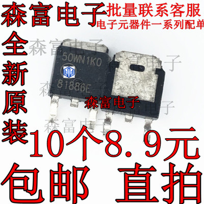 50wn1k0贴片丝印场效应管