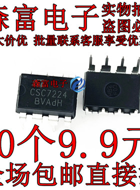 CSC7203.CSC7222.CSC7224.CSC7225 充电器电源芯片12W电源芯片DIP