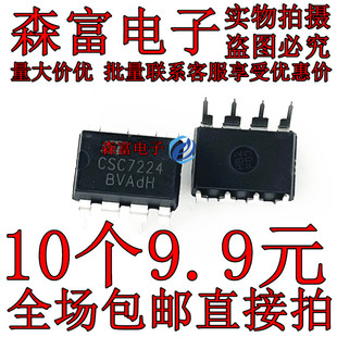 CSC7203.CSC7222.CSC7224.CSC7225 充电器电源芯片12W电源芯片DIP