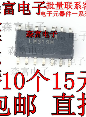 进口全新原装 LM319M LM319MX SOP14 比较器芯片 贴片封装