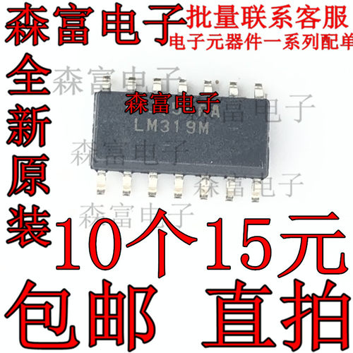 进口全新原装 LM319M LM319MX SOP14 比较器芯片 贴片封装