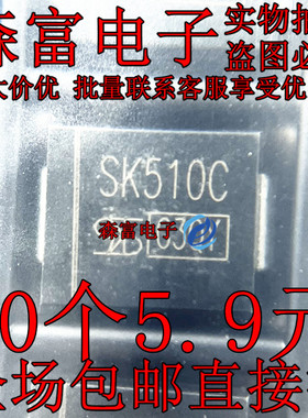 SK5B SK510C SS510 肖特基贴片二极管5A 200V MB520 海尔液晶上用