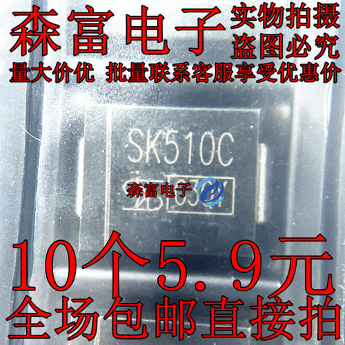 包邮原装 SK510C SMC贴片 DO-214AB SS510 5A 100V 肖特基二极管