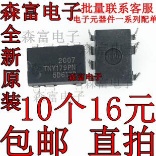 全新7脚 TNY179PN 直插DIP7脚 液晶电源芯片IC LED电源驱动
