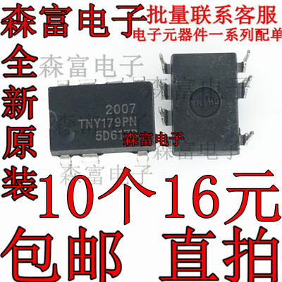 全新7脚 TNY179PN 直插DIP7脚 液晶电源芯片IC LED电源驱动