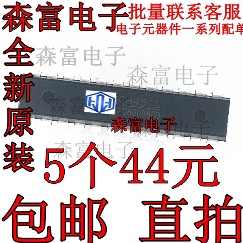原装正品  CH451L DIP24 数码管驱动及键盘控制芯片