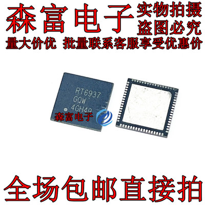 森富电子 全新原装现货：RT6937 RT6937GQW QFN 液晶屏芯片