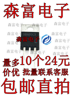 SPP08N80C3 08N80C3 直插TO-220铁头 全新进口场效应MOS管 800V8A