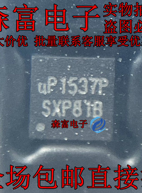 全新进口 UP1537PDDA UP1537P UP1537 QFN-10 贴片芯片 电源IC