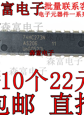 74HC273N TC74HC273AP SN74HC273N HD74HC273P 直插DIP20逻辑芯片