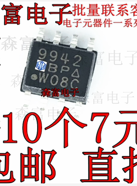 SI9942DY-T1-E3 9942 贴片SOP8 MOS 场效应管 20V 3A 原装正品