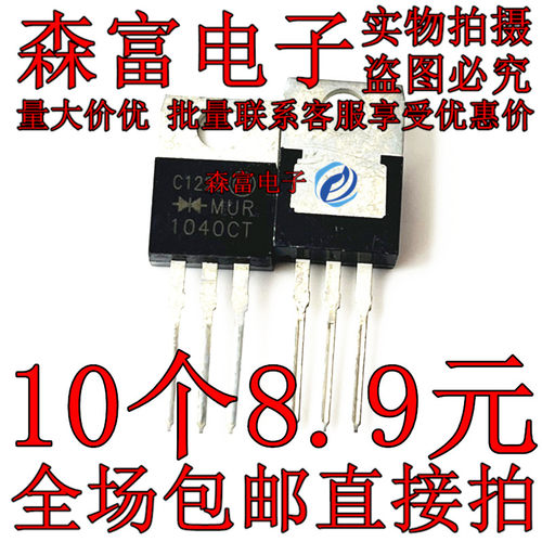 MUR1040CT MUR1040 TO220 10A/400V超快恢复二极管 全新现货