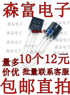 森富电子 ZTX958 直插TO-92 三极管 质量保证