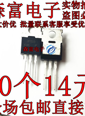 IRF9510PBF 丝印IRF9510 P沟道 TO-220 100V 2.8A MOS场效应管