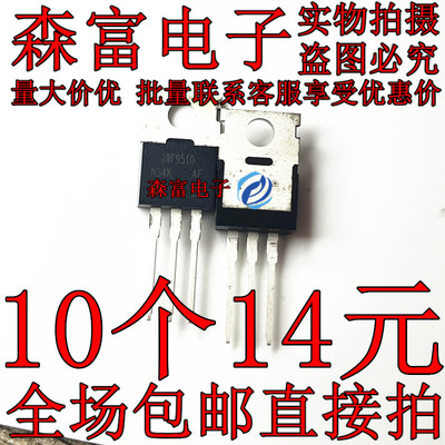 IRF9510PBF 丝印IRF9510 P沟道 TO-220 100V 2.8A MOS场效应管