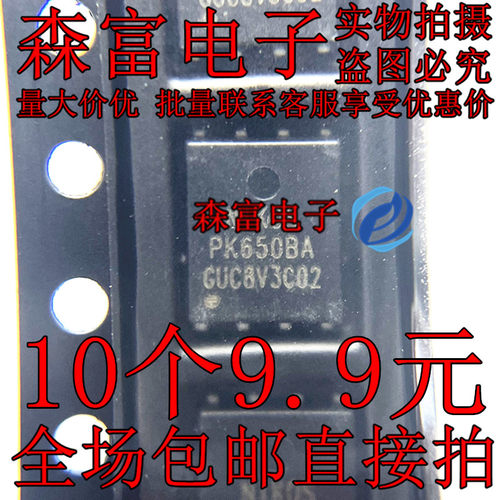 全新原装PK650BA贴片DFN5X6-8丝印PK650BA单N沟道30V 70A场效应管