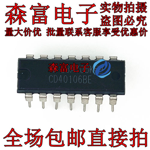 进口全新原装 CD40106BE HEF40106BP HCF40106BE 直插DIP14触发器