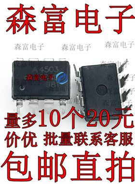 原装A4503 HCPL-4503 A4503V HCPL-4503V DIP8 直插进口光耦 全新