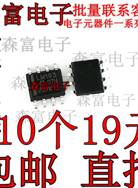 LM193DR LM193 贴片SOP 双路差动比较器 全新原装现货 放大器芯片