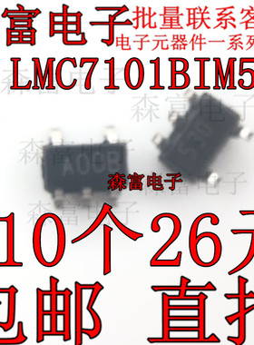 全新 LMC7101BIM5X 贴片SOT23-5 丝印A00B AOOB 运算放大器芯片