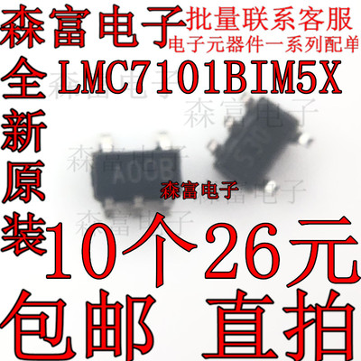 全新 LMC7101BIM5X 贴片SOT23-5 丝印A00B AOOB 运算放大器芯片