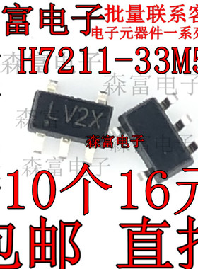 H7211-33M5R 丝印LV2X 贴片封装SOT23-5 丝印LV2X 线性稳压器LDO