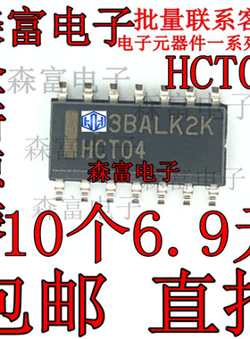 全新原装 SN74HCT04DR 74HCT04 3.9MM 贴片 SOP-14 印丝HCT04
