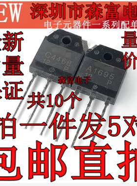 全新现货  2SC4468 2SA1695 C4468 A1695 音频功放对管 国产现货
