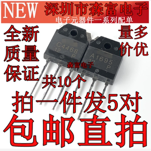 全新现货 2SC4468 2SA1695 C4468 A1695 音频功放对管 国产现货