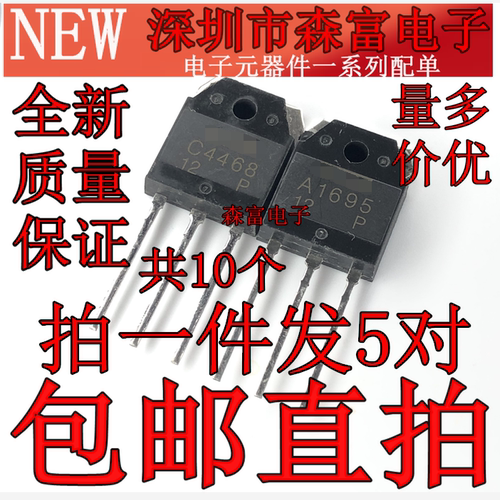 现货c4468音频功放对管国产