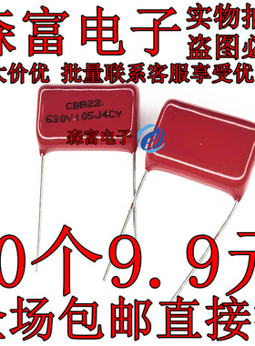 CBB22电容 630V105J 1UF 630V/105 脚距25MM 风扇降压金属膜电容