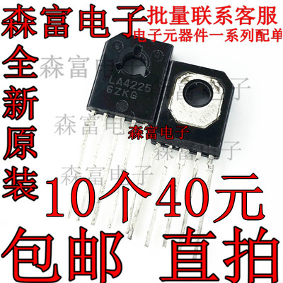【森富电子】全新原装 LA4225 电视机伴音功放电路 彩电配件