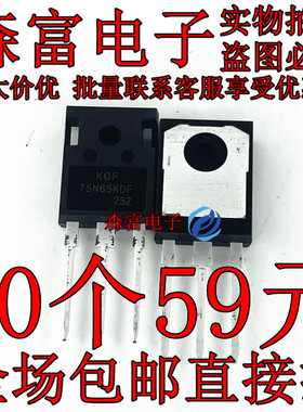 KGF75N65KDF KGF75N65 KGF75N60 全新进口IGBT管 实物拍摄 直插