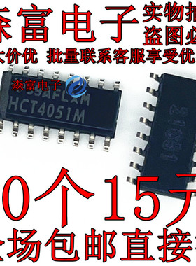 CD74HCT4051M96 HCT4051M 贴片SOP 分屏器芯片IC SN74HCT4051M
