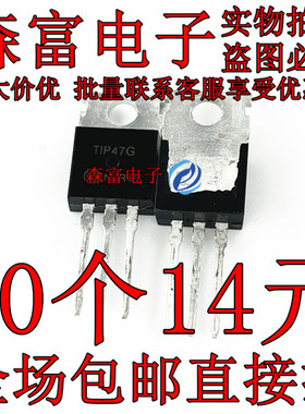 TIP47G   TIP47 TIP47TU  NPN双极晶体管1A/250V 直插三极管 全新