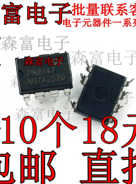 全新 PN8147 PN8147H 直插DIP-7 液晶电源管理芯片 直拍 可配单