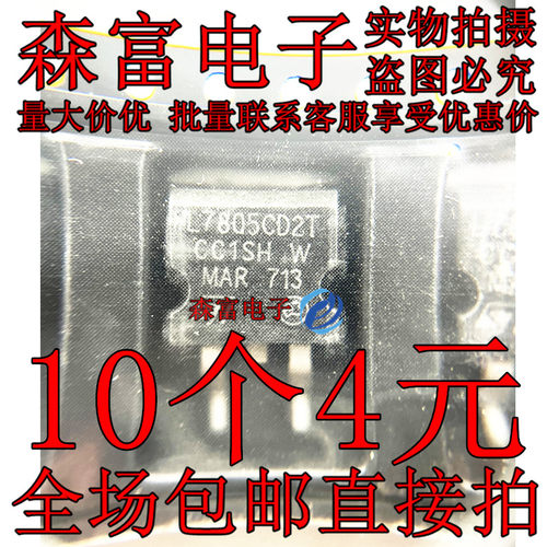 L7805CD2T L7805CD2TTR 贴片TO-263 线性稳压芯片 大体积三极管
