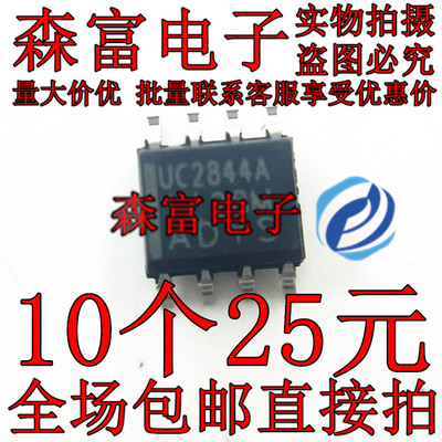 全新原装 UC2844AD8TR UC2844A 贴片 SOP8 开关控制器芯片 IC