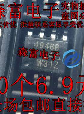 全新原装 SI4946BEY-T1-GE3 印丝4946B SOP8 场效应管 贴片芯片
