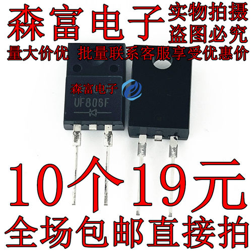 全新原装 UF806F ER806F 肖低基阻尼二极管  直插三极管 TO-220F