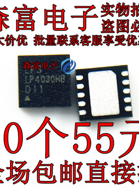LP4030QVF LP4030HBQVF全新原装 多节锂电池降压电源管理 DFN-10