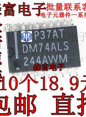 进口全新原装 DM74ALS244AWM 贴片芯片 SOP-20 逻辑IC 质量保证